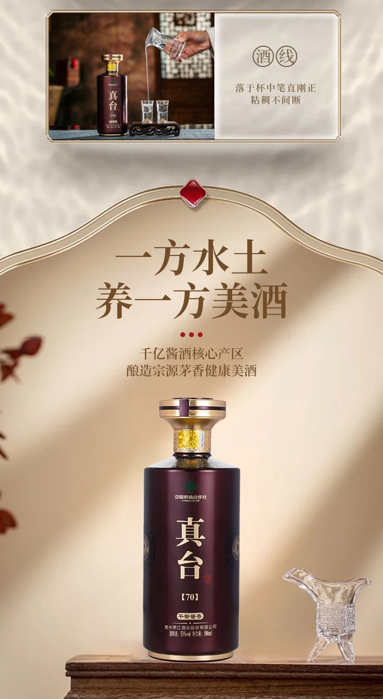 真臺酒