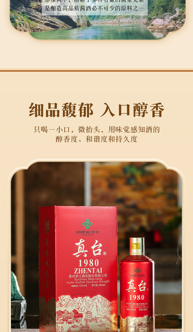 真臺(tái)酒