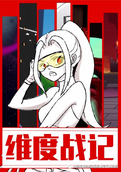 山西傳媒學(xué)院動(dòng)畫與數(shù)字藝術(shù)學(xué)院畢業(yè)設(shè)計(jì)作品線上展——anione展訊 數(shù)字動(dòng)漫制作