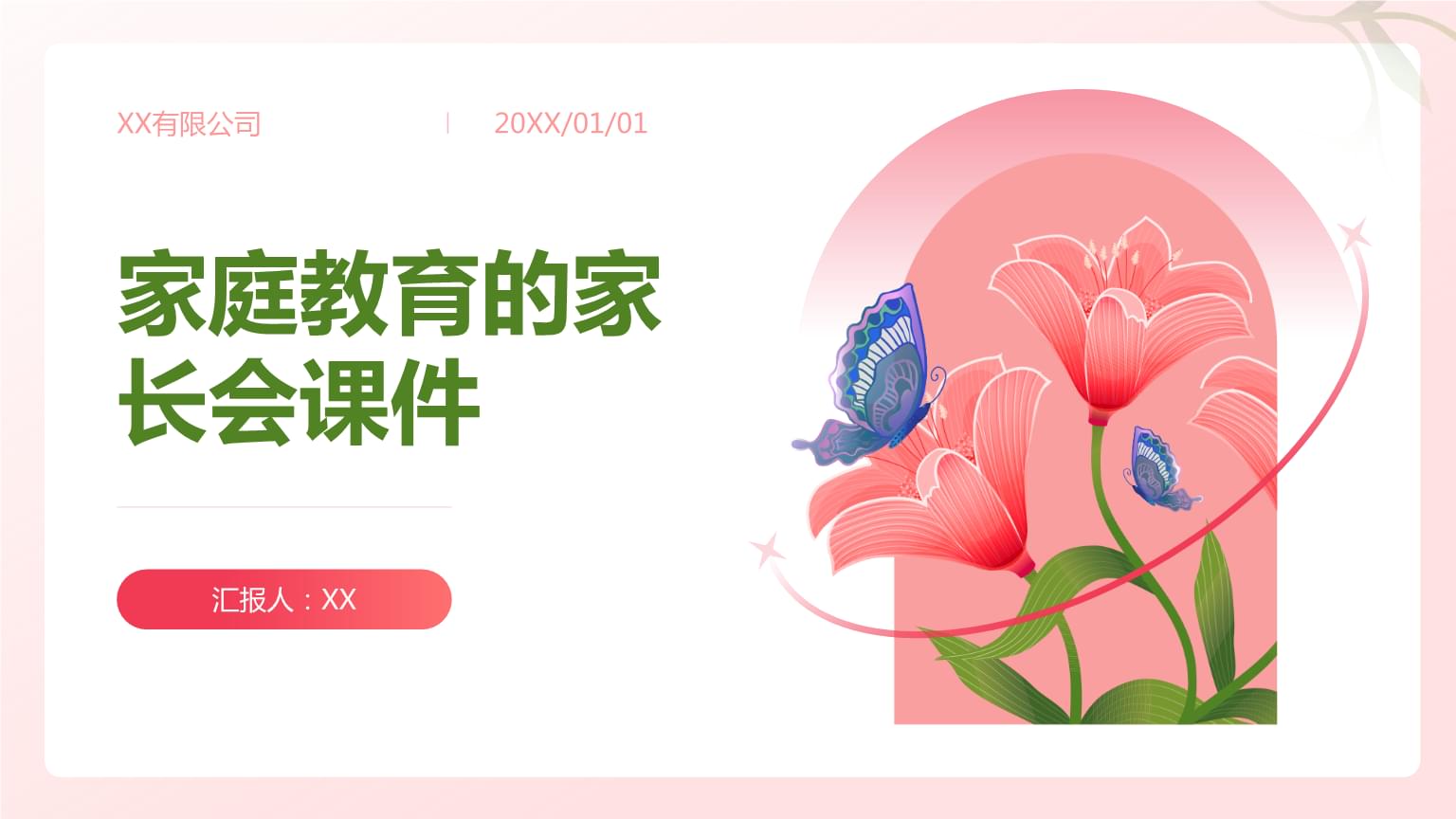 智慧陪伴，成長(zhǎng)同行——家庭教育家長(zhǎng)會(huì)及咨詢服務(wù)介紹