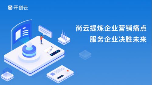 尚云 顛覆企業(yè)運(yùn)營(yíng)模式，讓數(shù)字營(yíng)銷觸手可及